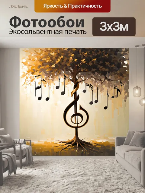 Фотообои концептуальная иллюстрация музыкального ключа, переплетенного с деревом, чьи ветви образуют ноты