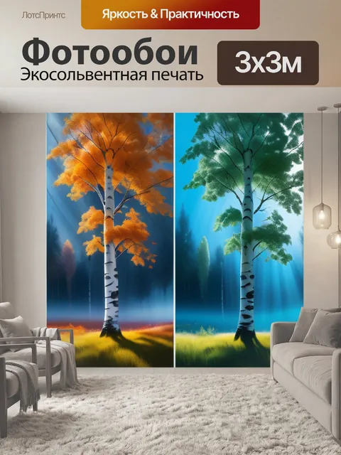 Фотообои пейзаж с березой поэтапно максимал