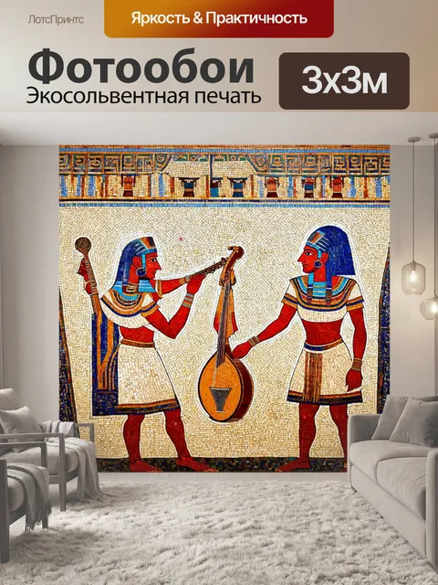 Фотообои египет в стиле мозаика, изображающие традиционные египетские музыкальные инструменты и исполнителей