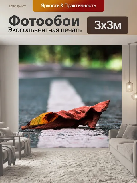 Фотообои Листья