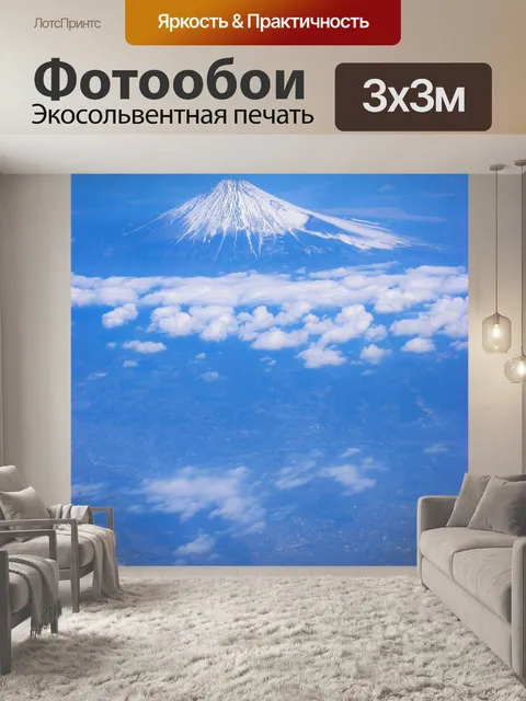 Фотообои Гора фудзи