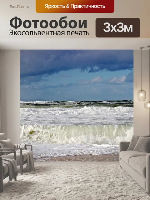 Фотообои Море