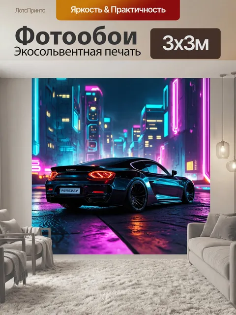 Фотообои машина в стиле плоский, на фоне киберпанковского города с неоновыми огнями и футуристическими зданиями
