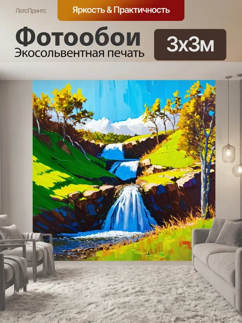 Фотообои абстракция в стиле импрессионизм, изображающие водопады, которые стекают через зелёные холмы и камни