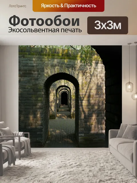 Фотообои Городская стена