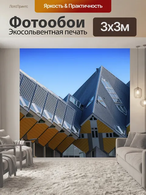 Фотообои Роттердам