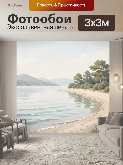 Фотообои Морской берег с соснами