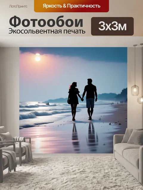 Фотообои романтическая прогулка вдоль пляжа