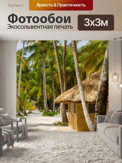 Фотообои деревянный дом в Карибском море