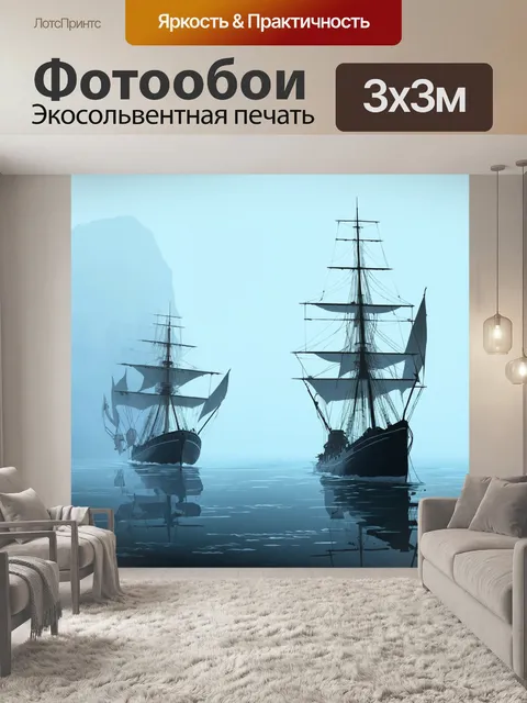 Фотообои туман в стиле вектор с корабликами, появляющимися из туманной воды