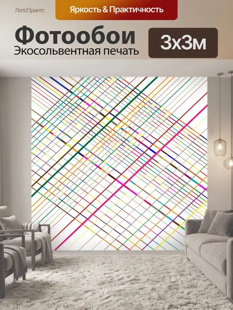 Фотообои Красочный геометрический рисунок сетки
