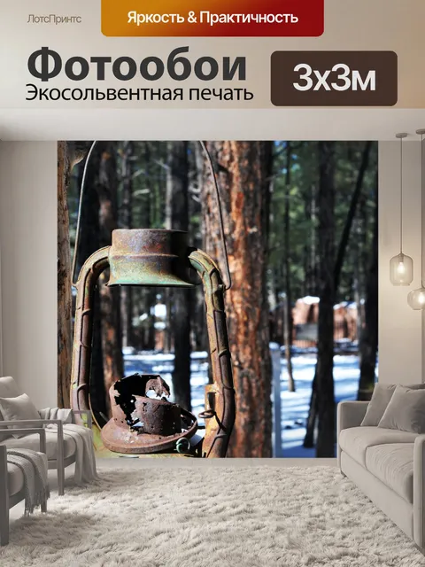 Фотообои Урожай костра фонарь