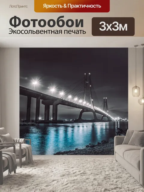 Фотообои Мост