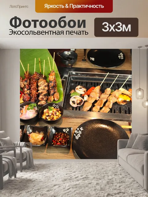 Фотообои Барбекю