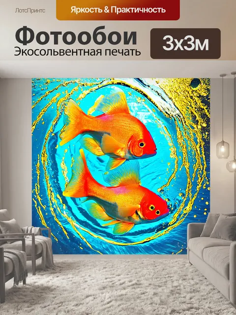 Фотообои мгновенная гармония, где рыбы сплетаются в вихре воды с золотым сиянием, выполненное в стилевом поп-арт