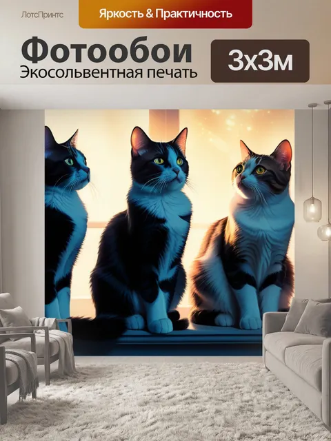 Фотообои с котиками