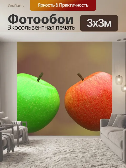 Фотообои Яблоко