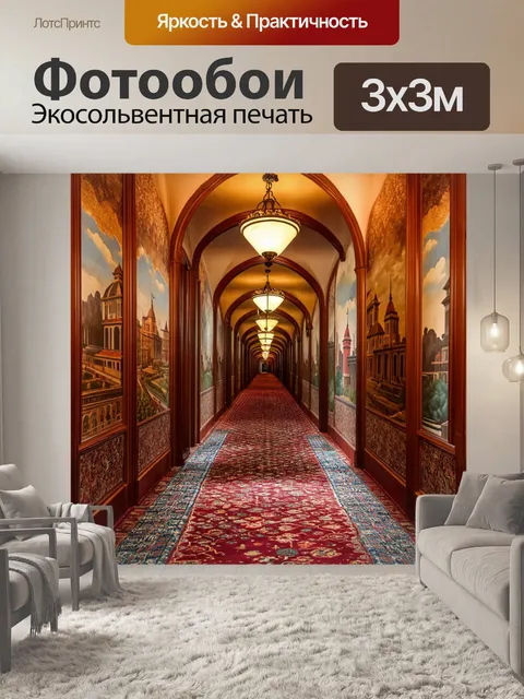Фотообои коридор с восточными элементами: арочные потолки, восточные ковры и светильники, украшенные узорами