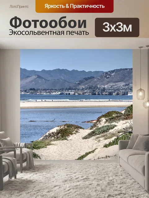 Фотообои Песчаные дюны на пляже