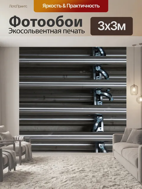 Фотообои Трубка