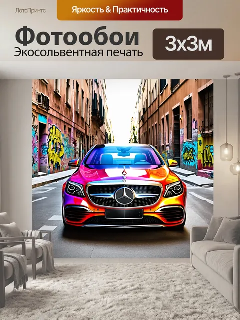 Фотообои красочный mercedes-maybach на фоне городских улиц, заполненных граффити и уличным искусством
