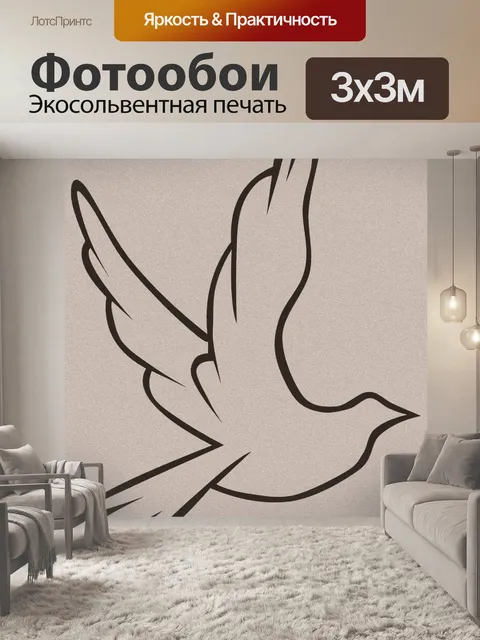 Фотообои Голубь - 2