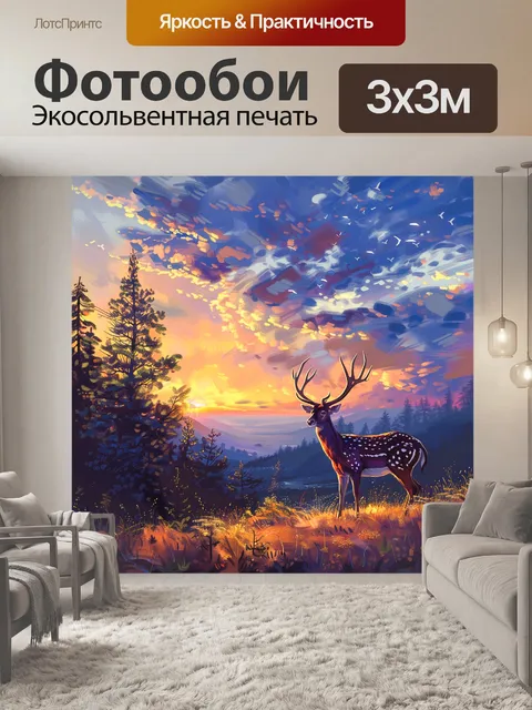 Фотообои олень на фоне красивой природы