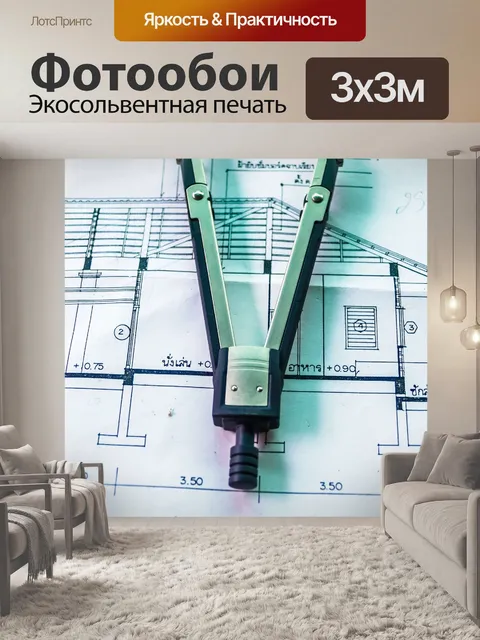 Фотообои План архитектурного проекта