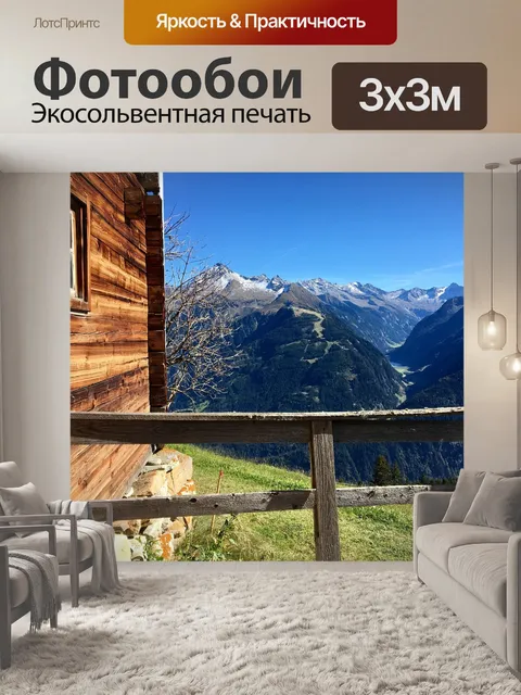 Фотообои Альм