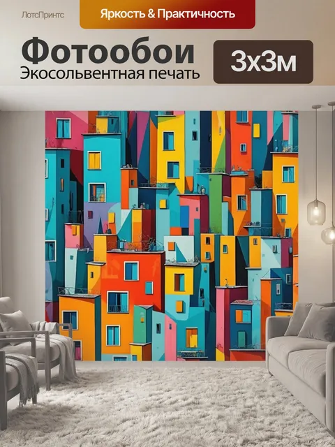 Фотообои город в стиле пабло пикассо, яркие цвета и геометрические фигуры