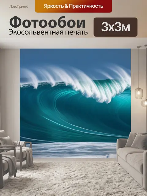 Фотообои морской пейзаж с волной вдохновляющий