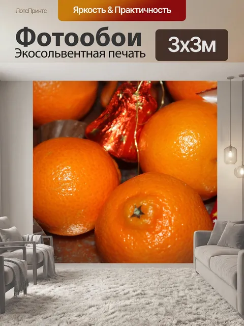 Фотообои Мандарины