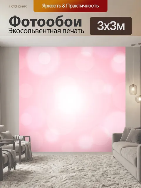 Фотообои Боке