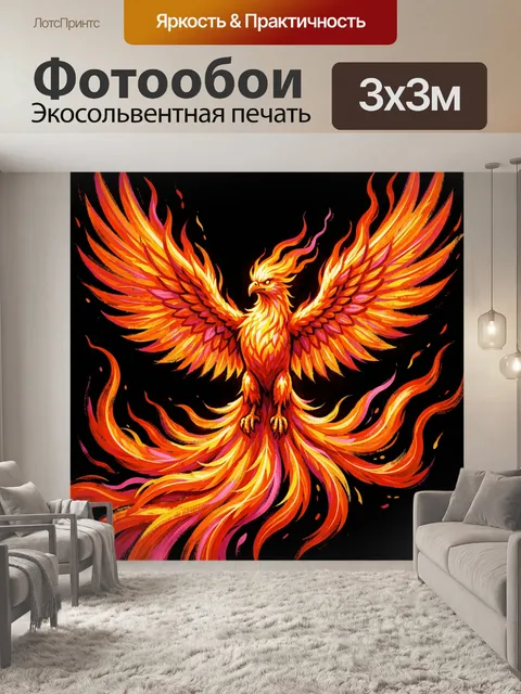Фотообои Огненная птица с расправленными крыльями