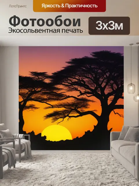 Фотообои причудливые формы деревьев на фоне заката