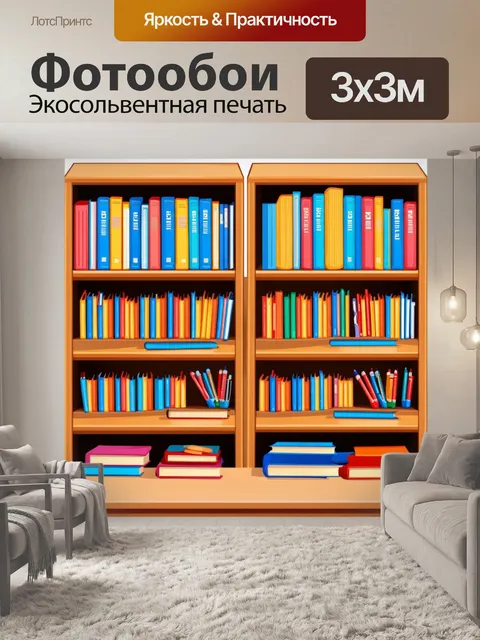 Фотообои книжные полки из униформы школьного класса, полки с учебниками и ручками, стиль образования