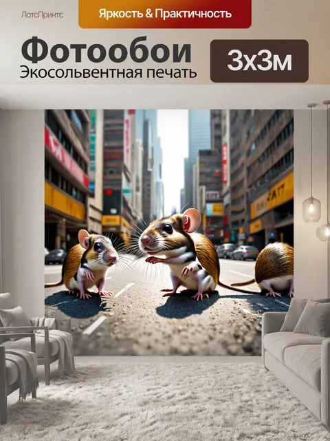 Фотообои крысы в нарядах супергероев, спасающие крысиный город