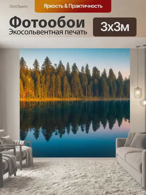 Фотообои лесной озер, отражающий восход