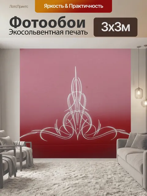 Фотообои Красивый завиток