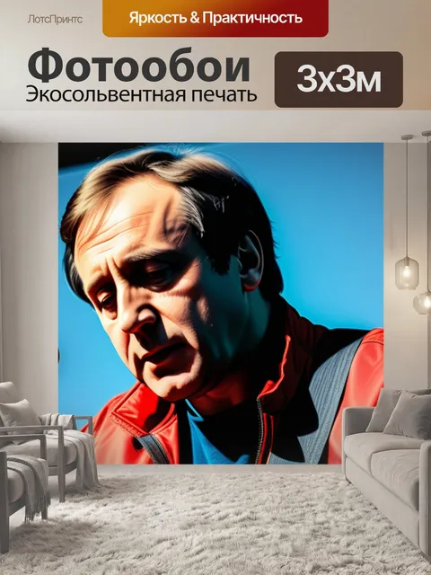 Фотообои с высоцким максимал