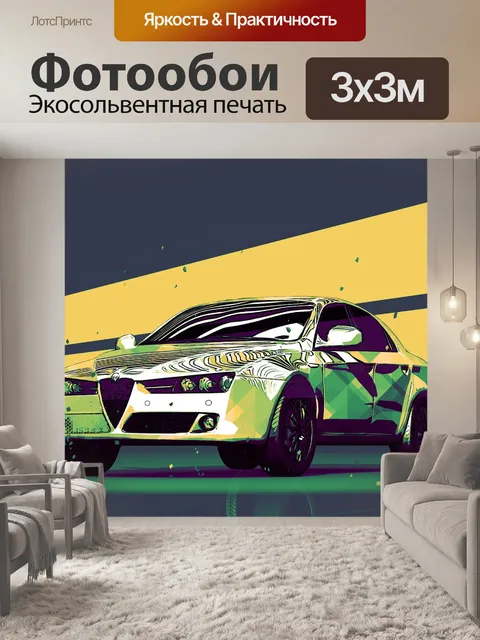 Фотообои Машина