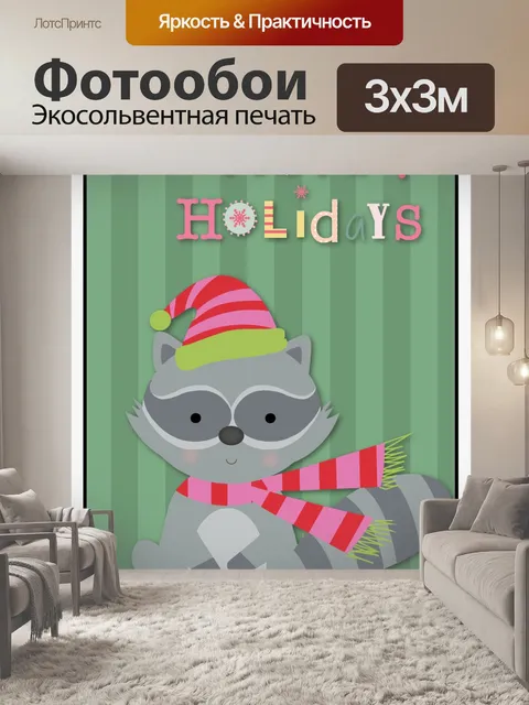 Фотообои Рождественский енот