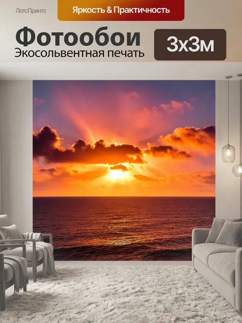 Фотообои с морем на фоне заката