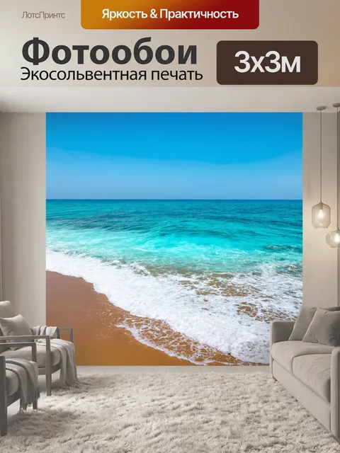 Фотообои море в стиле модерн, спокойный пейзаж с умиротворяющей атмосферой