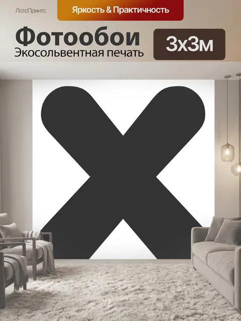 Фотообои Закрыть