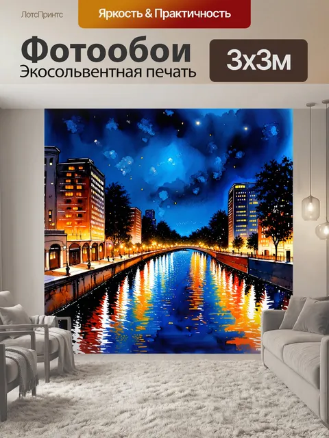 Фотообои чарующее изображение ночного города с огнями, отражающимися в реке, выполненное акварелью