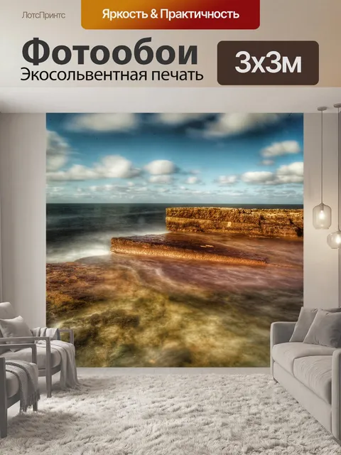 Фотообои Море
