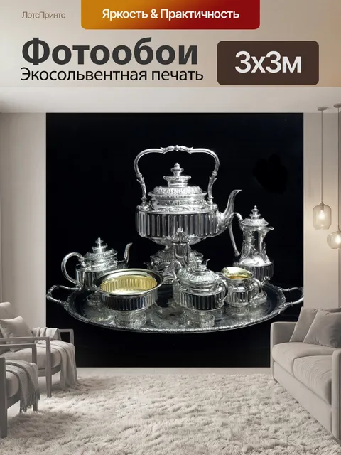 Фотообои Посуда из стерлингового серебра