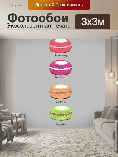 Фотообои Миндальное печенье