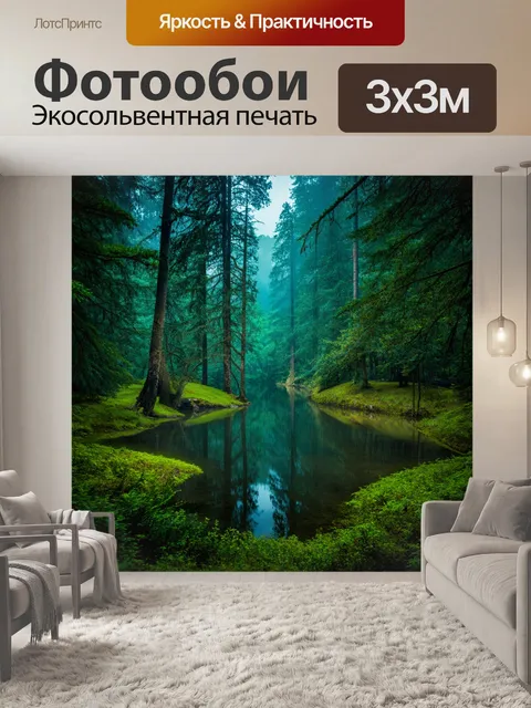 Фотообои озеро, скрытое в глубоком лесу с таинственным освещением